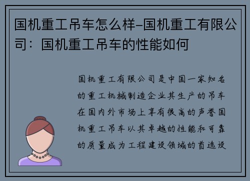 国机重工吊车怎么样-国机重工有限公司:国机重工吊车的性能如何 国机重工吊车怎么样-国机重工有限公司:国机重工吊车的性能如何