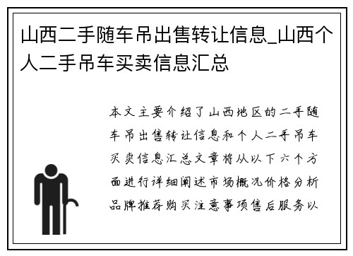 山西二手随车吊出售转让信息_山西个人二手吊车买卖信息汇总 山西二手随车吊出售转让信息_山西个人二手吊车买卖信息汇总