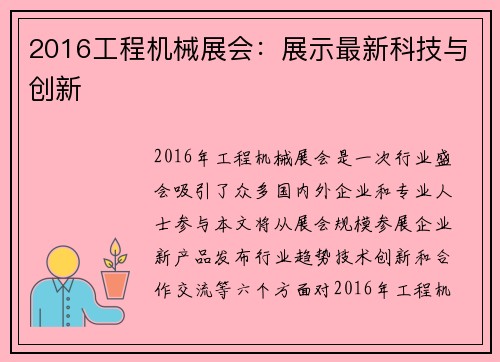 2016工程机械展会:展示最新科技与创新
