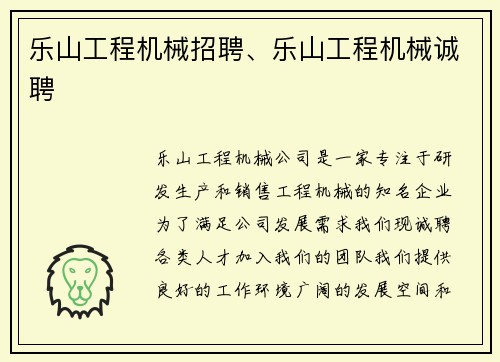 乐山工程机械招聘、乐山工程机械诚聘