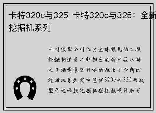 卡特320c与325_卡特320c与325:全新挖掘机系列