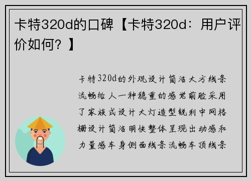 卡特320d的口碑【卡特320d:用户评价如何?】 卡特320d的口碑【卡特320d:用户评价如何?】