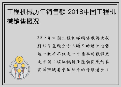 工程机械历年销售额 2018中国工程机械销售概况 工程机械历年销售额 2018中国工程机械销售概况