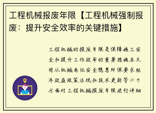 工程机械报废年限【工程机械强制报废:提升安全效率的关键措施】