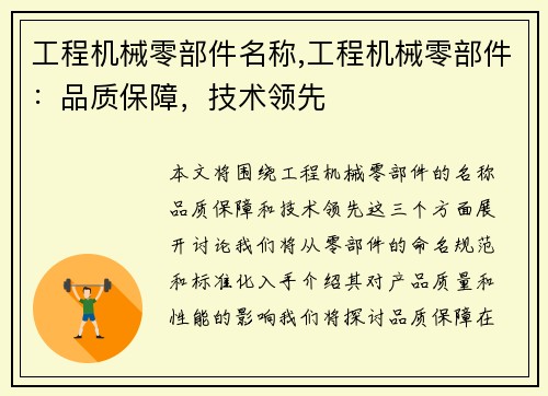 工程机械零部件名称,工程机械零部件:品质保障,技术领先 工程机械零部件名称,工程机械零部件:品质保障,技术领先