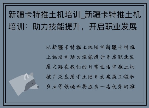 新疆卡特推土机培训_新疆卡特推土机培训:助力技能提升,开启职业发展之路 新疆卡特推土机培训_新疆卡特推土机培训:助力技能提升,开启职业发展之路