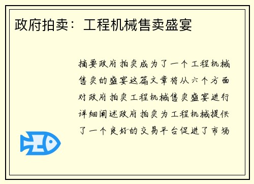 政府拍卖:工程机械售卖盛宴