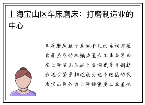上海宝山区车床磨床:打磨制造业的中心