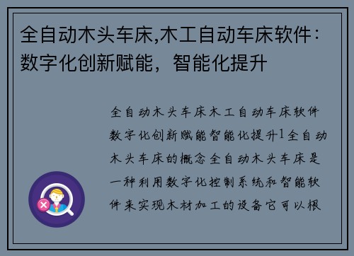 全自动木头车床,木工自动车床软件:数字化创新赋能,智能化提升 全自动木头车床,木工自动车床软件:数字化创新赋能,智能化提升