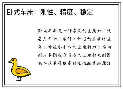 卧式车床:刚性、精度、稳定 卧式车床:刚性、精度、稳定