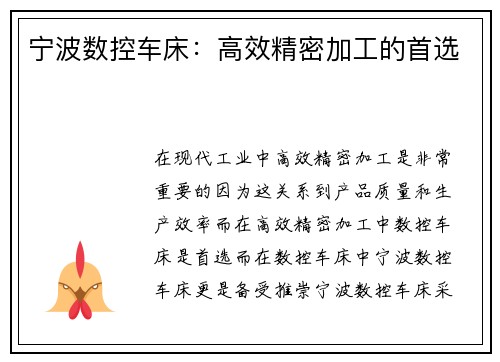 宁波数控车床:高效精密加工的首选