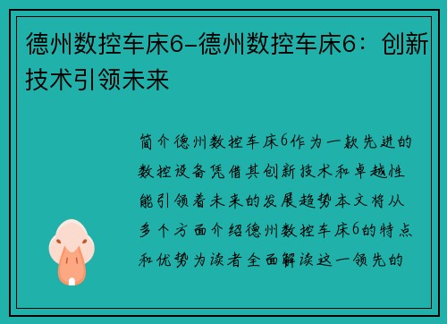德州数控车床6-德州数控车床6:创新技术引领未来 德州数控车床6-德州数控车床6:创新技术引领未来